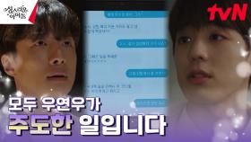 김민규, '홍린 사태'에 발 뺀 김서하에게 당한 배신 | tvN 230315 방송