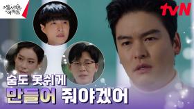 //흑마법의 힘// 김민규 둘러싼 온갖 거짓 증언들! | tvN 230316 방송