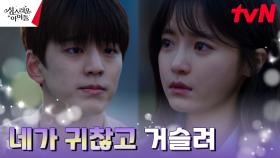김민규, 도와주려는 고보결에 냉담한 반응 ＂네 삶으로 돌아가거라＂ | tvN 230316 방송