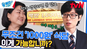 백반 한 상에 1000원? 