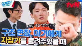 딸한테 불러 주던 자장가를.. 김재근 자기님의 자장가 들은 아이 반응ㅠㅠ | tvN 230315 방송