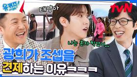※오디오 주의※ GD & 태양 친한 아기자기 질투하는 광희 자기님ㅋㅋ | tvN 230315 방송