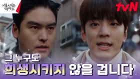 김민규, 피해자들 조종하는 이장우에 ＂모든 힘을 다해 싸울 겁니다!＂ | tvN 230316 방송