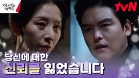 레드린의 신뢰 잃고 내쳐진 이장우, 홍우대대 대주에 반항 | tvN 230316 방송