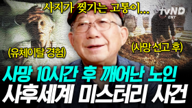 (70분) 분신사바 분신사바👻 잠깐만 저건 혹시..? 강령술은 진짜로 영혼을 불러온다 세계에서 공식 보고서까지 기록한 미스터리 사건🌀 | #다빈치노트 #킬링타임