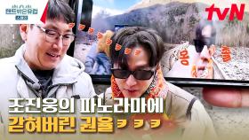 막내 권율의 똑 부러지는 가이드⛺ 오르데사 국립공원에 오신 여러분들 환영합니다~ | tvN 230316 방송