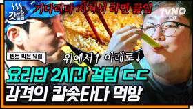 2시간 걸려 태운 칼솟 맛은? 먹자마자 동공확장ㄷㄷ😋 빠질 수 없는 라면까지 함께 후루룩🍜 | #텐트밖은유럽스페인편 #갓구운클립