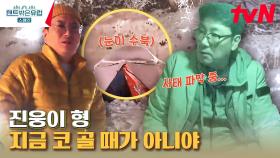 모두 곤히 잠든 새벽 심상치 않은 텐트 밖ㄷㄷ조난 상황에서도 코 골고 자는 형.. | tvN 230316 방송