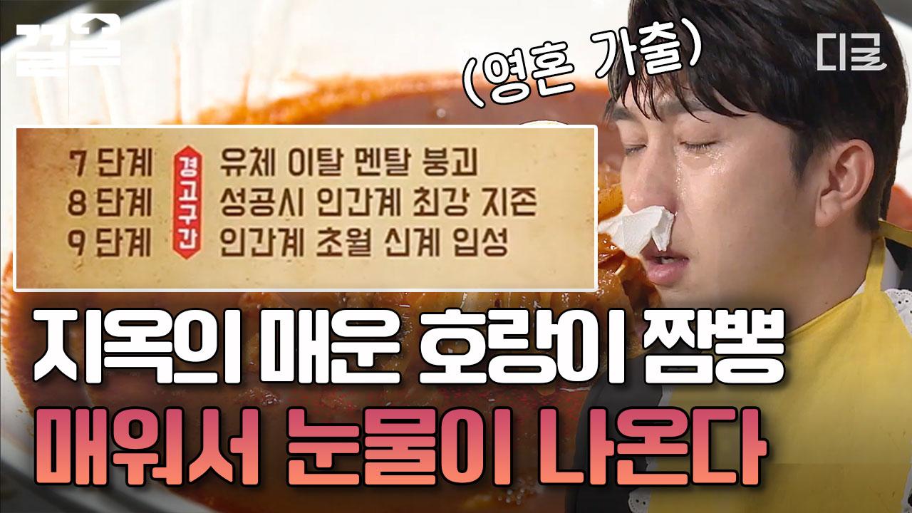 [#공조7] S대 학생들 학업 스트레스 풀어주는 매운 짬뽕🔥 보기만 해도 땀이 나고 한 번 맛보면 혀가 마비되는 味친 매운맛🥵 | ZUM TV