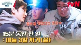 조진웅이 까는 마늘 터질까 봐 무서움.. 곰 같은 손으로 짜작! | tvN 230316 방송