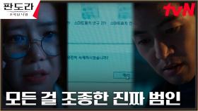 ((소름)) ＂레드를 죽여!＂ 연구 실패 숨기려 했던 이상윤의 반전 민낯! | tvN 230318 방송