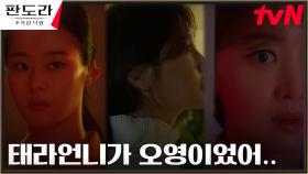 [충격엔딩] 장희진, 이지아 실체 확인하고 패닉 ＂오영이었다니...＂ | tvN 230318 방송