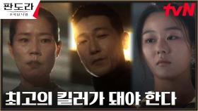 🔥지옥훈련🔥 이지아, 동생과 만나기 위해 '살인병기'가 돼야 한다! | tvN 230318 방송