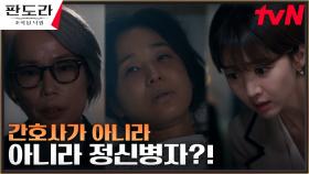 장희진, 정신병자가 된 '내부 고발자' 간호사 모습에 '충격' | tvN 230318 방송
