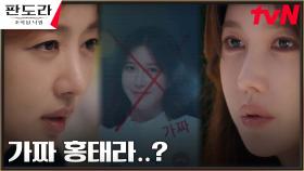 이지아의 거짓말 알게 된 장희진, '잘린 귀' 두 눈으로 목격! | tvN 230318 방송