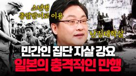 (1시간) 일본이 아이들에게 수류탄 2개씩 보급한 이유? 아이들까지 총알받이로 쓰고 자결을 강요한 일본의 만행 | #벌거벗은세계사