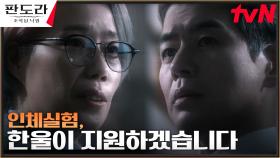 심소영, 이상윤에 해치 스마트패치 인체실험 조력 제안! | tvN 230318 방송