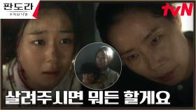 ＂오영(50)이 된 어린 이지아＂ 살기 위한 맹세 | tvN 230318 방송