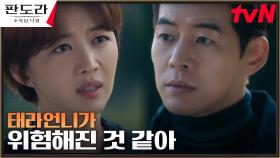 장희진, 이상윤에게 털어놓은 이지아를 둘러싼 불길한 사고들 | tvN 230318 방송