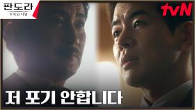 이상윤, 해치 뺏으려는 안내상에 ＂제 꺼 다 지킬 겁니다＂(ft. 15년 전 진실) | tvN 230319 방송