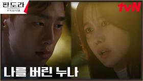 권현빈, 자신을 버린 누나 이지아를 향한 복수심♨︎ | tvN 230319 방송