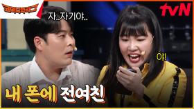 오빠 여자 보는 눈 없다~🔥 김해준 폰에서 전여친 발견한 이은지의 반응은?? | tvN 230319 방송