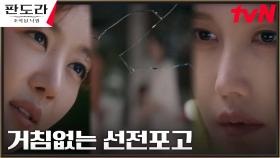 달라진 장희진, 이지아 향한 매서운 선전포고! | tvN 230319 방송
