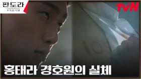 경호원 권현빈, 알고 보니 '105' 이지아 남동생?! | tvN 230319 방송