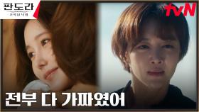 ＂날 위하는 척 연기한 뻔뻔한 X＂ 장희진, 이지아에 배신감! | tvN 230319 방송