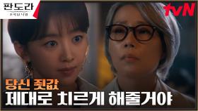 수상한 한울정신병원 급습한 장희진, 심소영에게 전쟁 선포! | tvN 230319 방송