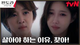 ＂죽지 말고 살아!＂ 자살기도한 장희진 향한 이지아의 울분 | tvN 230319 방송