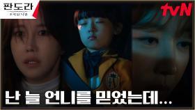 ＂언니 딸에 무슨 짓 할까봐?＂ 분노한 장희진, 이지아 도발 | tvN 230319 방송