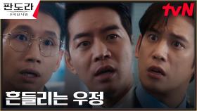 ＂레드 죽인 거 너잖아!＂ 박기웅X봉태규, 이상윤 인체실험 주장에 大폭발 | tvN 230319 방송