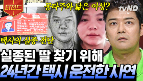 소중한 이를 잊지 않기 위해 희망을 끈을 놓지 않은 사람들🙏 결국 만들어낸 기적 같은 순간🥺 | #프리한19 #티전드