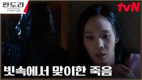 도망치는 한수연, 뒤쫓아온 검은 우비에 목 졸려 사망?! | tvN 230319 방송