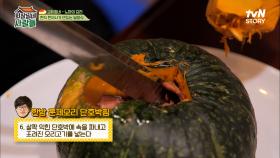 한의사 노마 요리 유튜브 진출하다??? 😲 현직 한의사의 ＂특급 보양식 단호박 오리＂ | tvN STORY 230320 방송