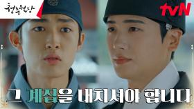 박형식, '개성의 살인자' 전소니 견제하는 허원서에 ＂죄인이 아니다＂ | tvN 230320 방송