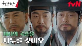 왕 이종혁, 갈수록 기세등등해지는 외척의 맥을 끊으려는 계획 | tvN 230320 방송