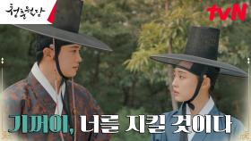 박형식, 전소니에게 전한 고마움과 따뜻한 약속 ＂지킬 것이다, 내 사람들을＂ | tvN 230320 방송