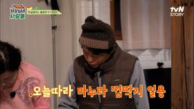 요리하다 손 다친 혜정 치료해주는 껌딱지 남편! 꿀 떨어지는 부부 박은수♥김혜정 | tvN STORY 230320 방송