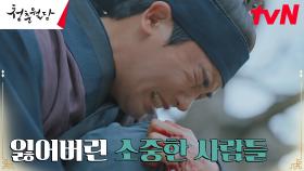 박형식, 절벽 위 전소니X윤종석의 마지막 흔적 발견하고 오열 | tvN 230320 방송