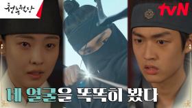 기억 돌아온 전소니, 가족 죽인 전령과 살수 모두 세자의 호위무사?! | tvN 230320 방송