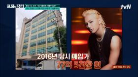 태양 ♥ 민효린, 부부 공동명의로 매입! 매입가 최대 150억 원 추정한 집 내부는? | tvN 230320 방송