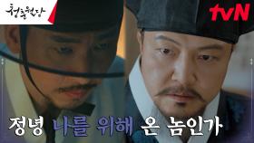 정웅인에게 먼저 제안했던 축문 사건 범인, 숨겨진 진짜 속셈은..? | tvN 230320 방송