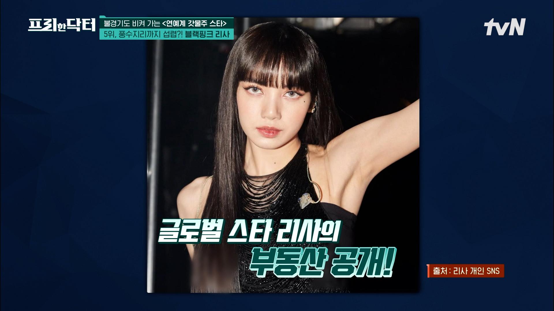 블랙핑크(Black Pink) 리사 & 제니 하우스는?! 럭셔리 하우스의 가구 가격 클라쓰-★ | tvN 230320 방송 | ZUM TV