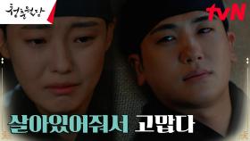 ＂다 제 탓입니다＂ 전소니, 의식 깨어난 박형식에 안도의 눈물ㅠㅠ | tvN 230321 방송