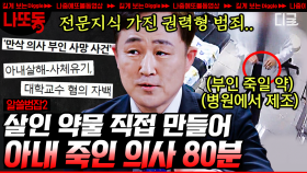 DNA를 조작해 완전범죄를 꿈꾼 의사ㄷㄷ 몸에서 직접 추출한 DNA가 조작될 수 있다⁉️ | #알쓸범잡2 (80분)