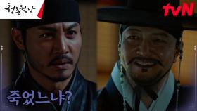 정웅인, 화살 맞았다는 박형식의 소식에 비열한 웃음! | tvN 230321 방송