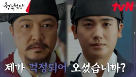 //사이다// 박형식, 동궁전 확인하러 온 정웅인 눈 앞에 보란듯이 등장! | tvN 230321 방송