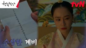 /반전/ 궁녀들을 통해 박형식을 감시한 홍수현!? 베일에 쌓인 의도.. | tvN 230321 방송